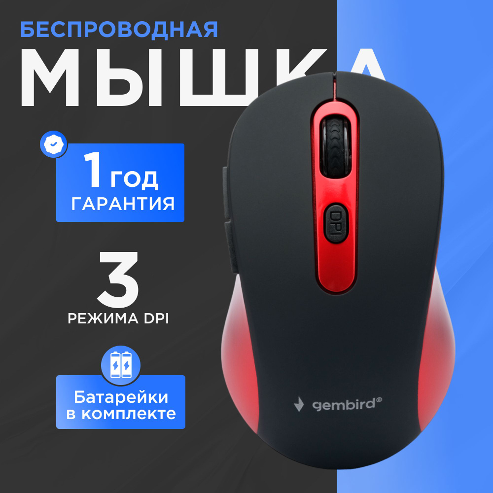 Мышь беспроводная, чёрный/красный, 5кн.+колесо-кнопка, 800/1200/1600DPI, 2.4ГГц, Gembird MUSW-221-R  #1