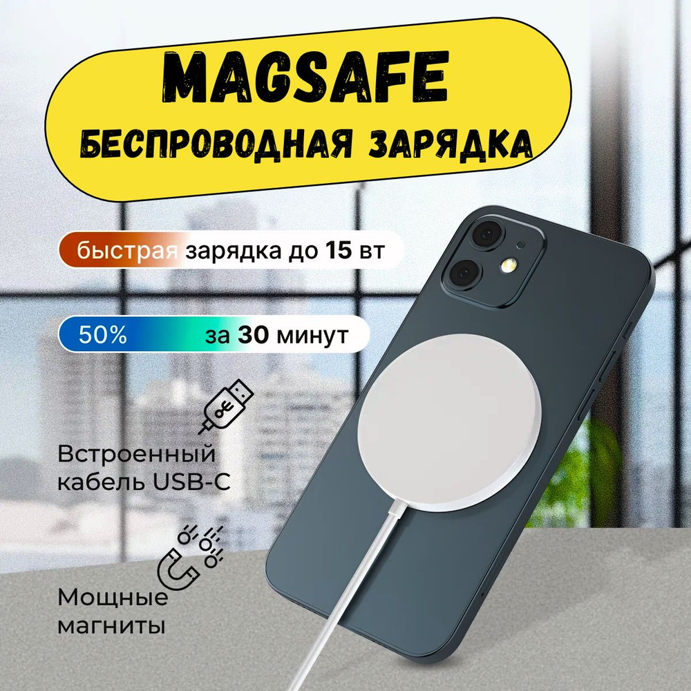 Беспроводная зарядка Magsafe для Apple #1