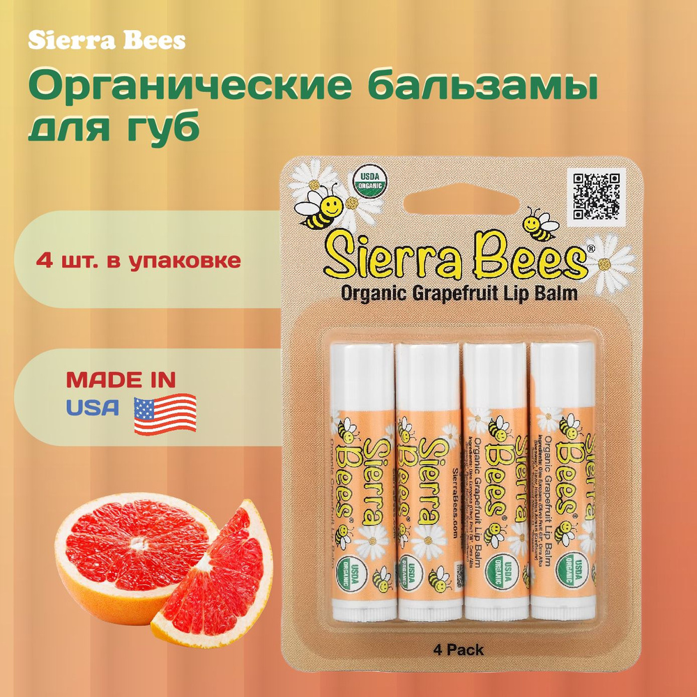 Sierra Bees, Органические бальзамы для губ, грейпфрут, 4 в упаковке, 4,25 г каждый  #1