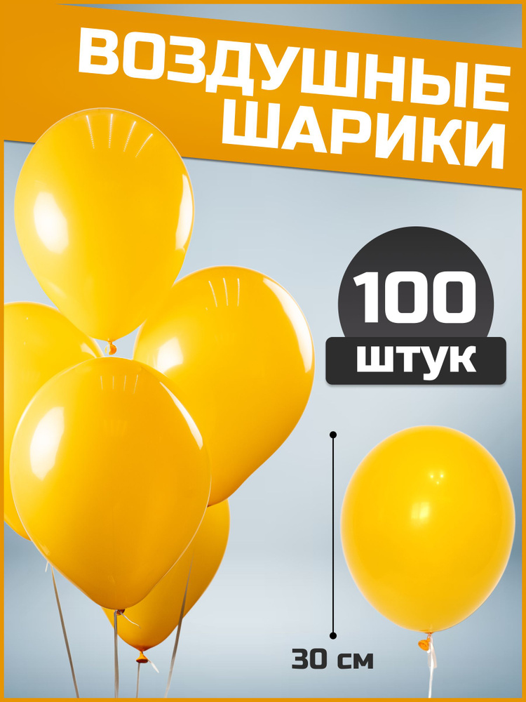 Воздушные шары манго латекс пастель 12"/30 см 100 шт #1