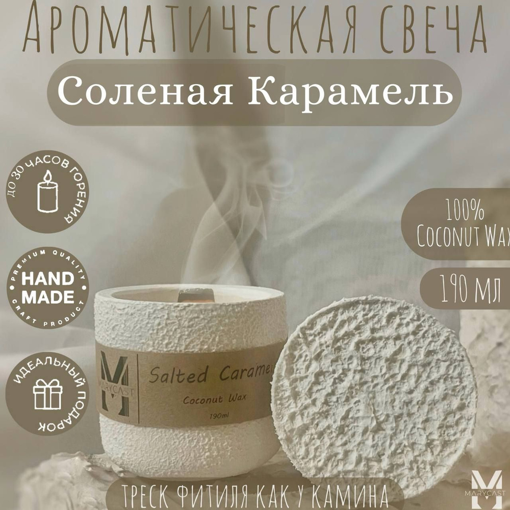 Свеча "Соленая карамель", 8.5 см х 8 см, 1 шт #1