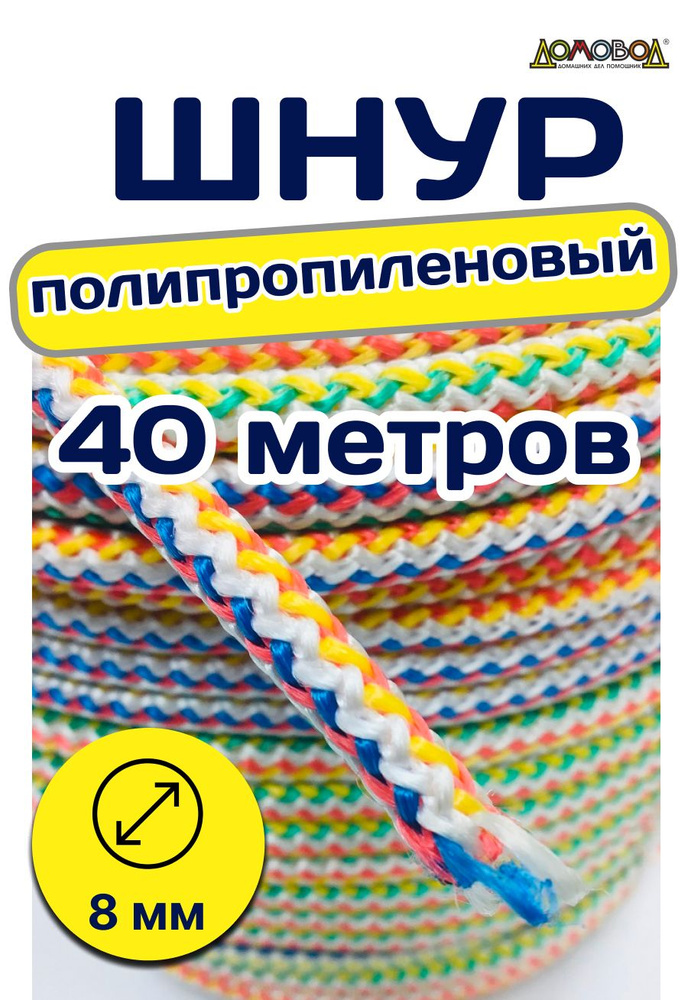 СДР плюс Шнур хозяйственный 40 м, разрывная нагрузка: 420 кгс  #1