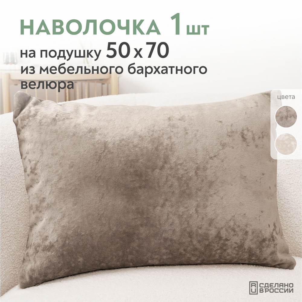 Наволочка 50х70 на молнии декоративная Lavatera_Home #1