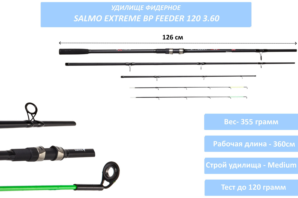 Удилище фидерное Salmo Extreme BP FEEDER 120 3.60 #1