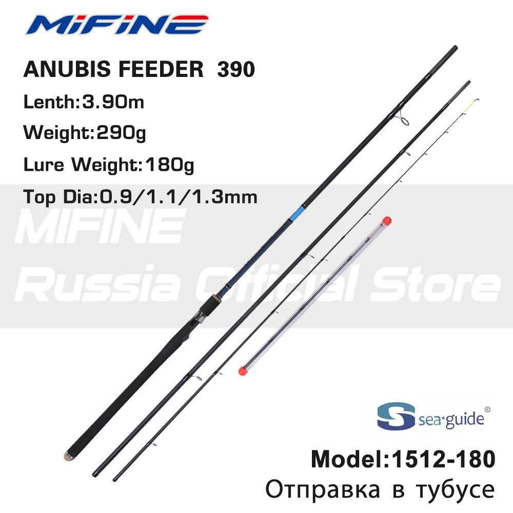 Удилище фидерное MIFINE ANUBIS FEEDER (180g) 390cm #1