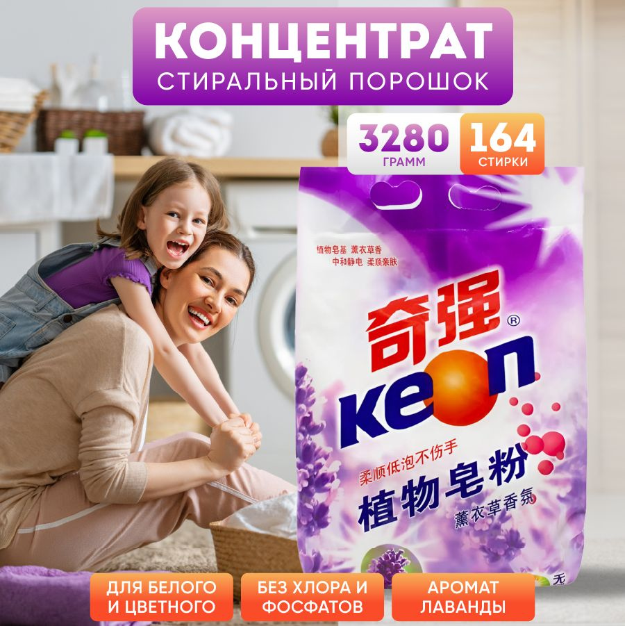 KEON Стиральный порошок 3280 г 164 стирок Для белых тканей, Для деликатных тканей  #1