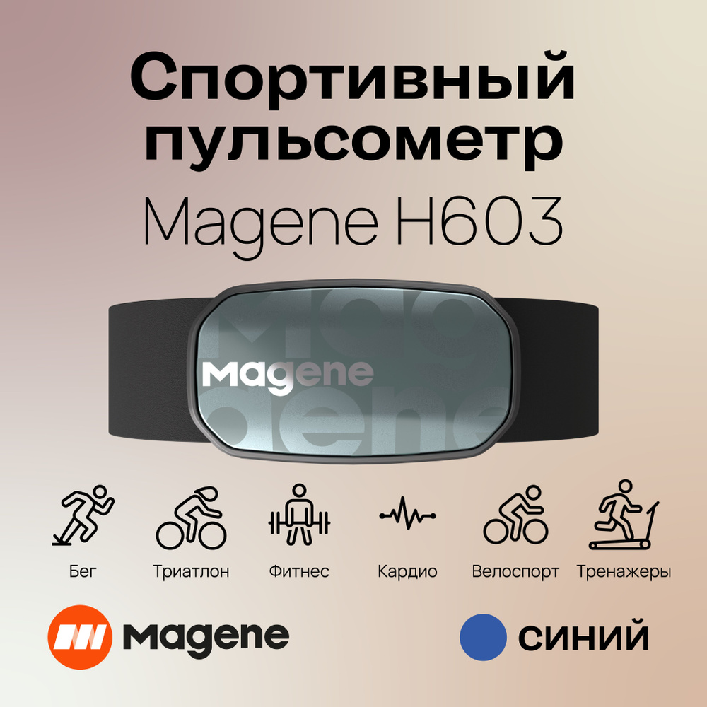 Нагрудный пульсометр Magene H603 (монитор сердечного ритма), цвет: голубой  #1