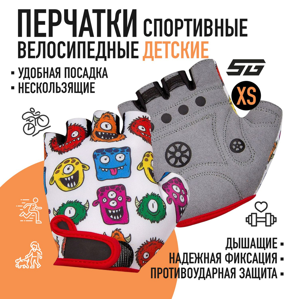 Перчатки велосипедные детские STG AL-05-1569 размер XS, спортивные без пальцев  #1