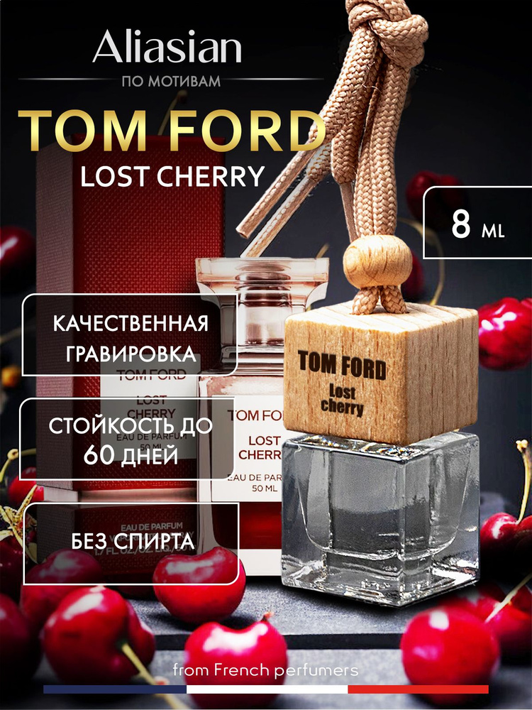 Aliasian Ароматизатор автомобильный, Lost Cherry, 8 мл #1