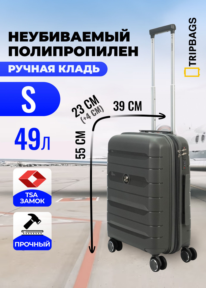 Чемодан Tripbags маленький (ручная кладь) из полипропилена с расширением на 4-х колесах с TSA замком #1