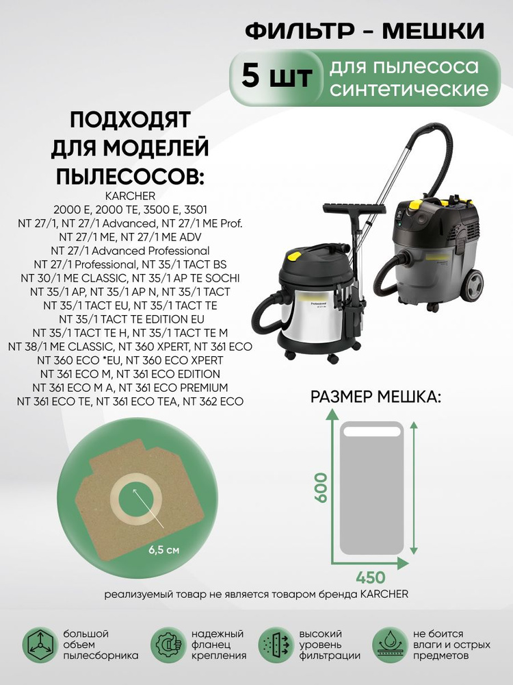 Мешок - пылесборник 5 шт. для пылесоса Karcher NT 27/1, 30/1, 35/1, 38/1, 360, Karcher NT 361  #1