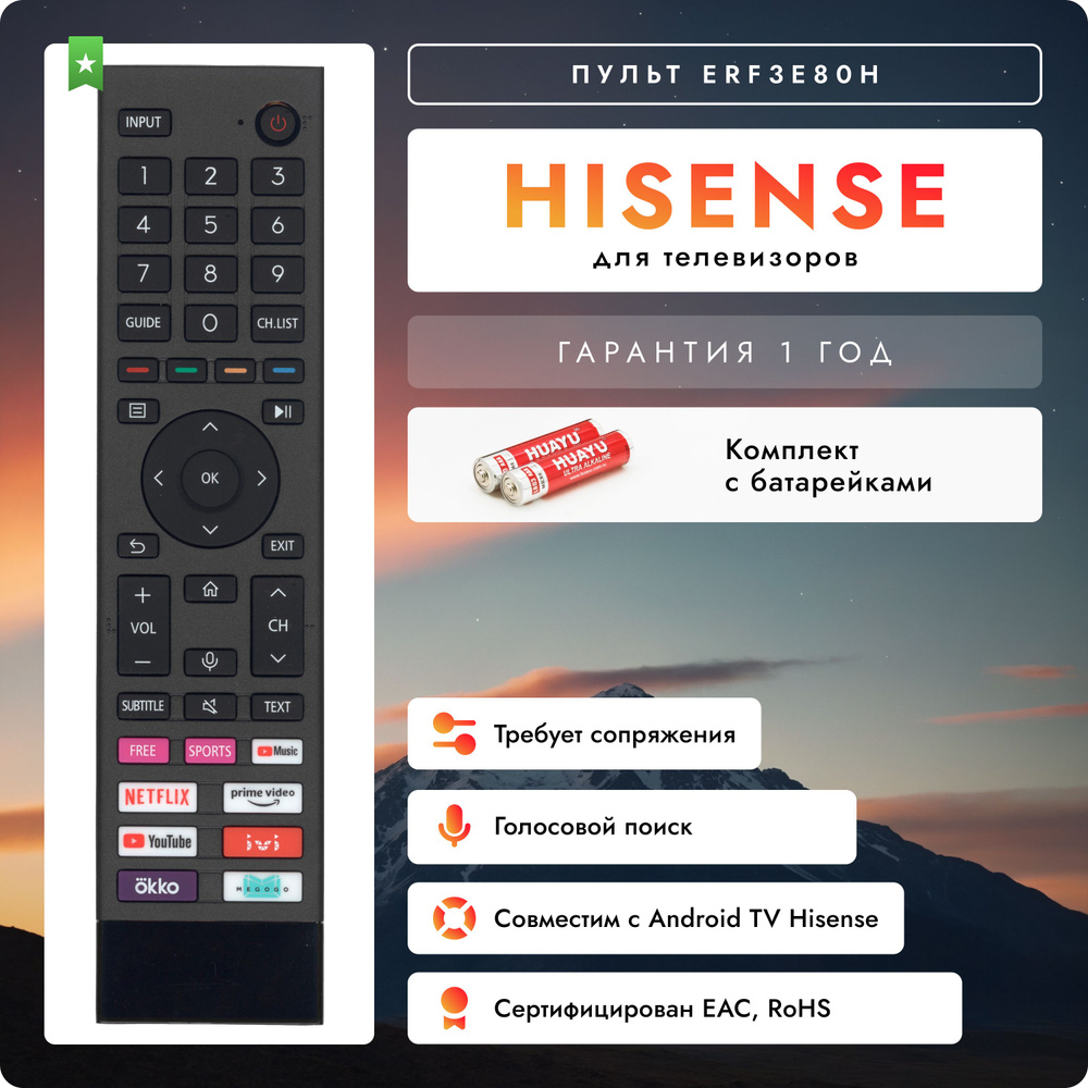 Голосовой пульт ERF3E80H для телевизоров HISENSE / Для ANDROID TV / Google Assistant. В комплекте с батарейками #1