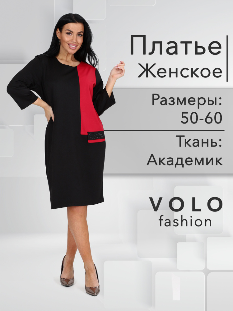 Платье VOLO fashion #1