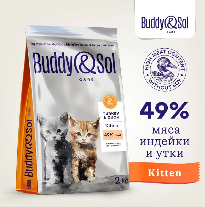 Сухой корм Buddy&Sol для котят суперпремиум-класса с индейкой и уткой, 2 кг  #1