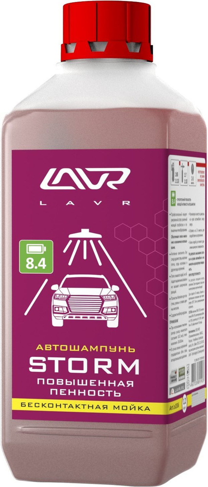 Автошампунь для б/мойки Lavr Storm повышенная пенность 1,2 кг  #1