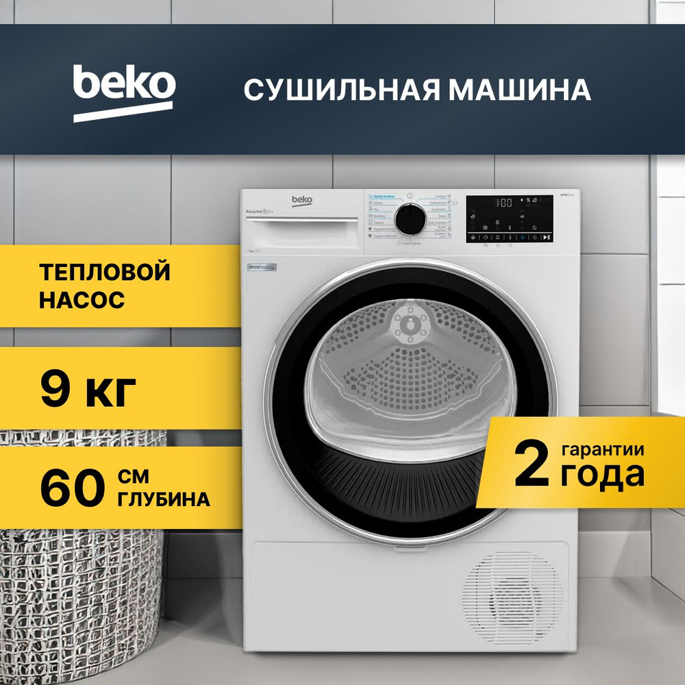 Сушильная машина BEKO B5T69233 #1