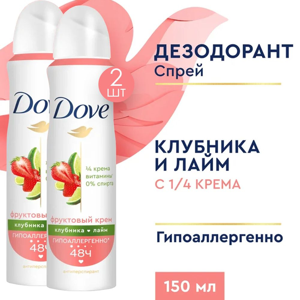 Dove Антиперспирант-аэрозоль клубника-лайм, аэрозоль, 150 мл 2 шт  #1