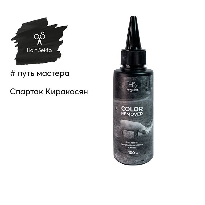 Гель-лосьон для удаления краски с кожи Skin Color Remover 100мл Hair Sekta  #1