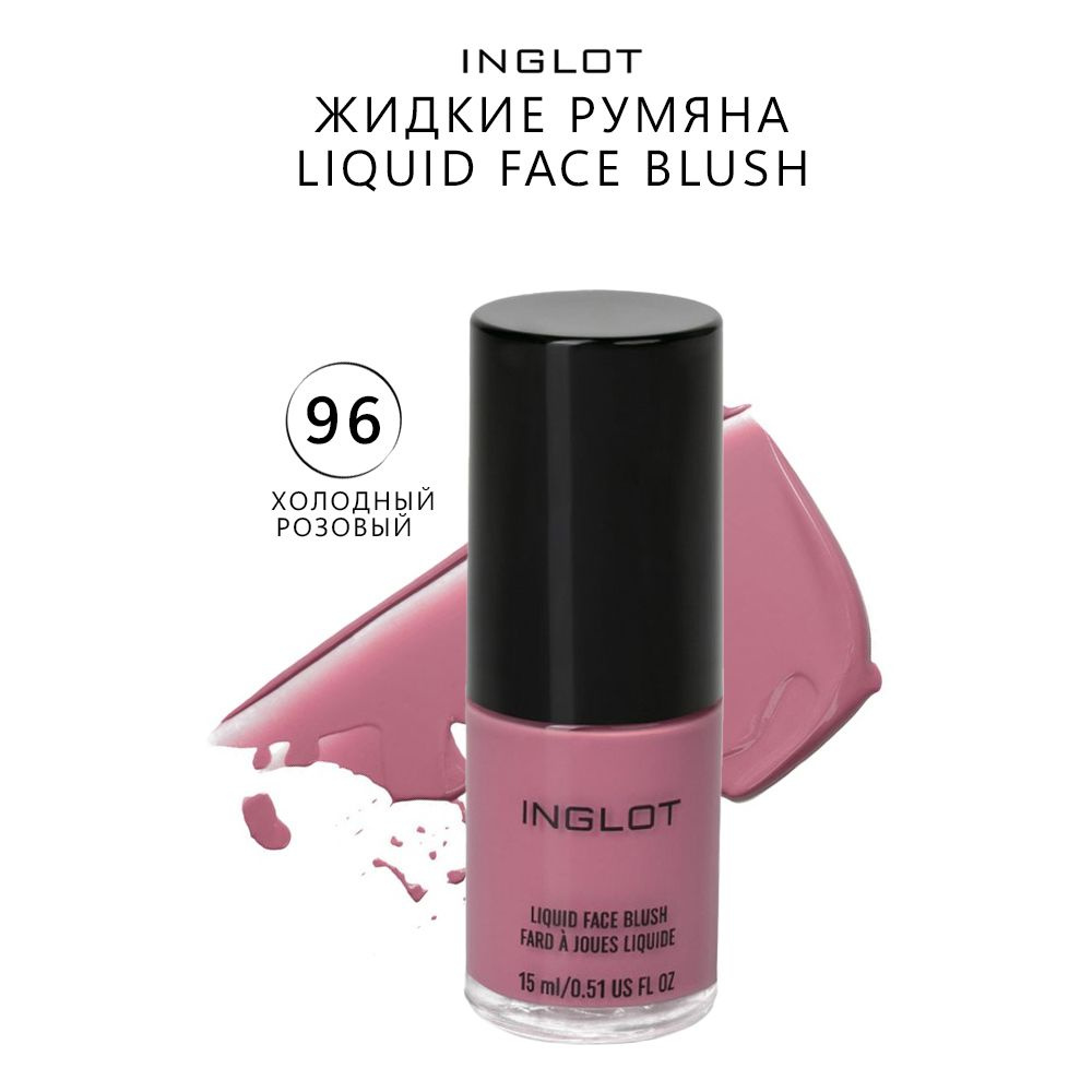 INGLOT Жидкие румяна/румяна для лица LIQUID FACE BLUSH 96, 15 мл #1