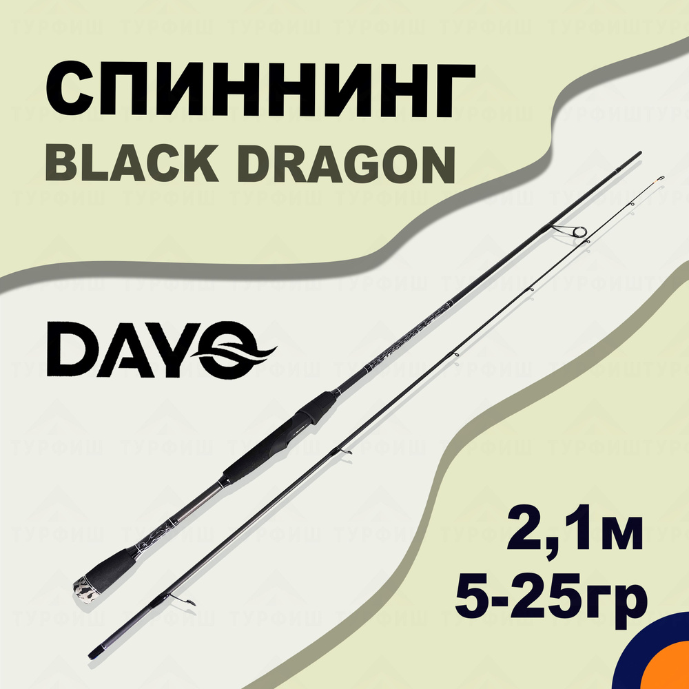 Спиннинг DAYO BLACK DRAGON 5-25g 2,1 м для рыбалки #1