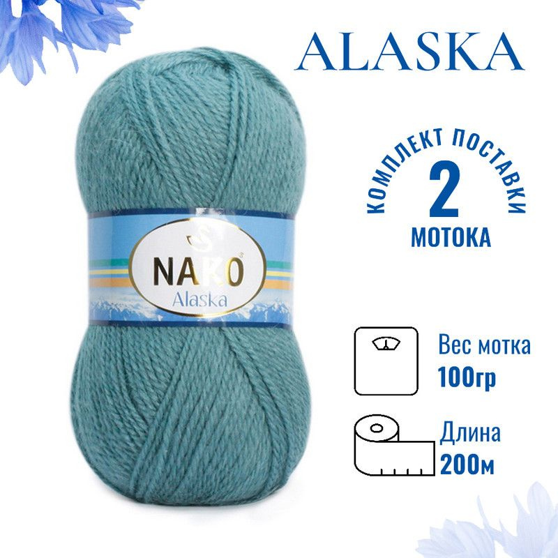 Пряжа для вязания Alaska Nako / Аляска Нако 2978 лазурный /2 штуки (5%мохер, 15%шерсть, 80%акрил ,200м/100гр) #1