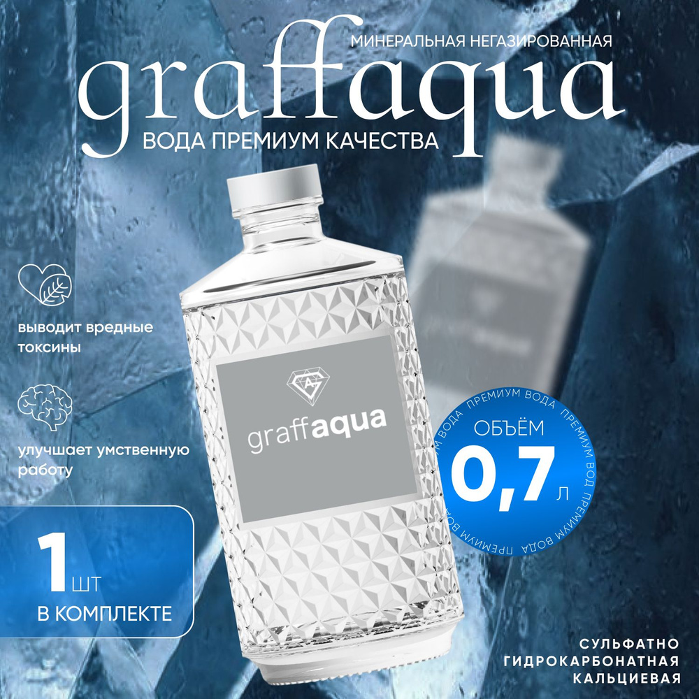 Graffaqua Вода без газа Стекло 0.7л. (1 шт.) ГрафАква Премиум #1
