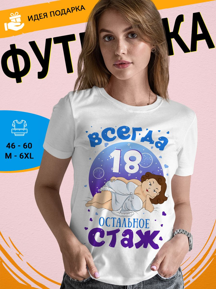 Футболка Print-moda  Мне есть 18 #1