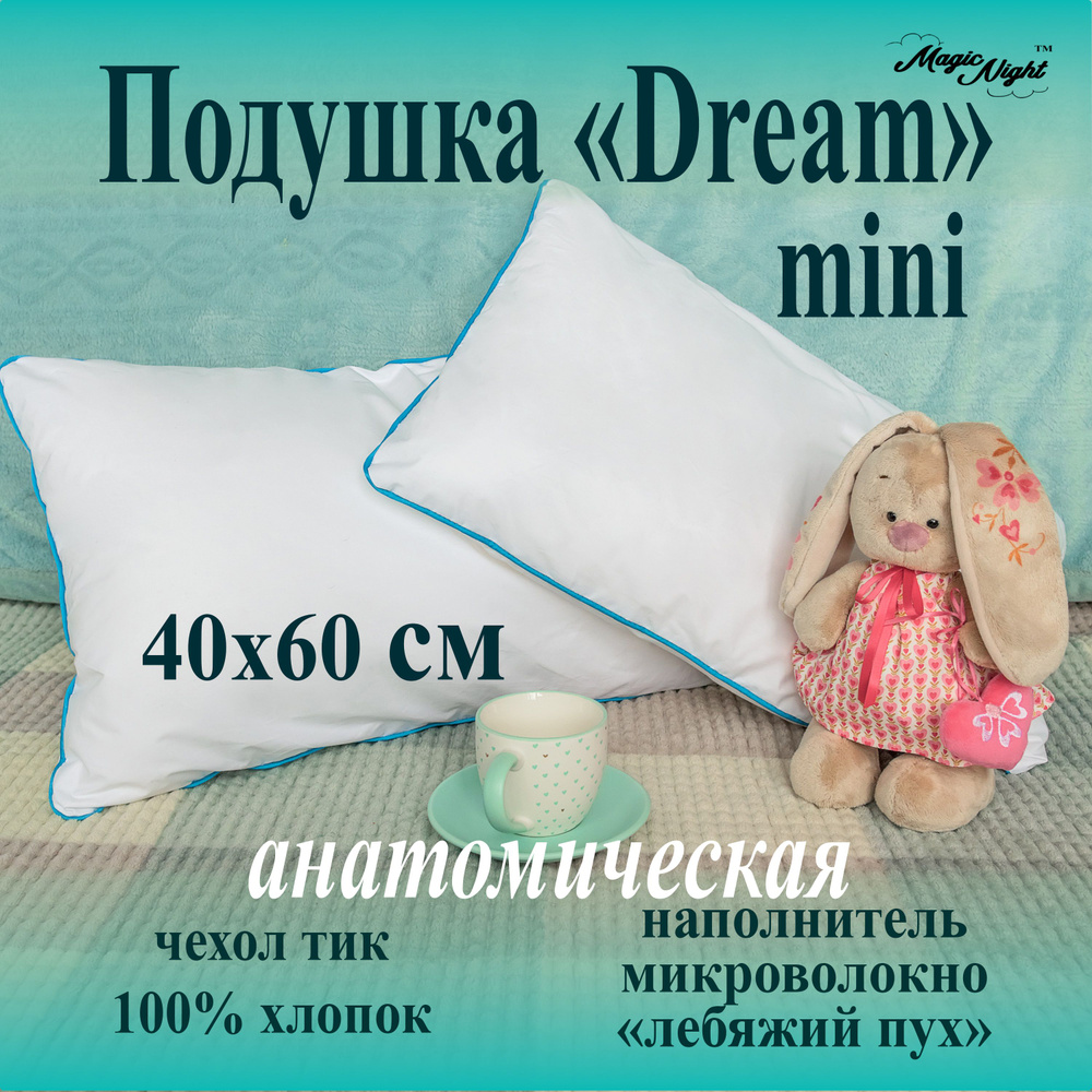 Подушка Dream 40х60 анатомическая, хлопок, лебяжий пух #1