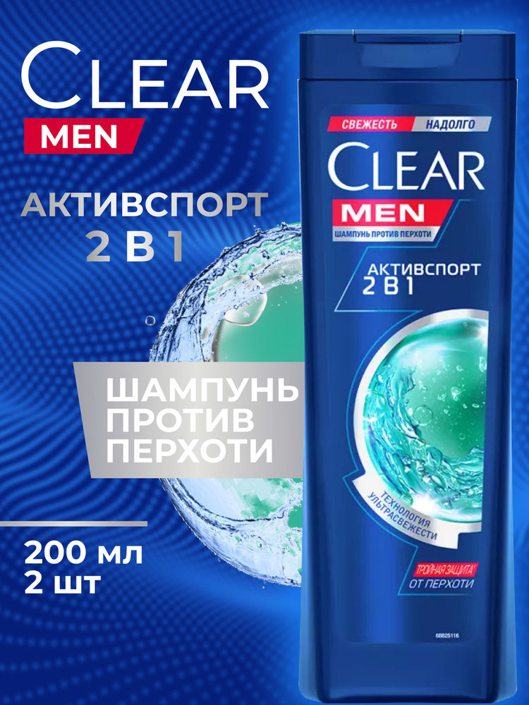 Шампунь Clear Men 2 в 1 Активспорт 200мл *2шт #1