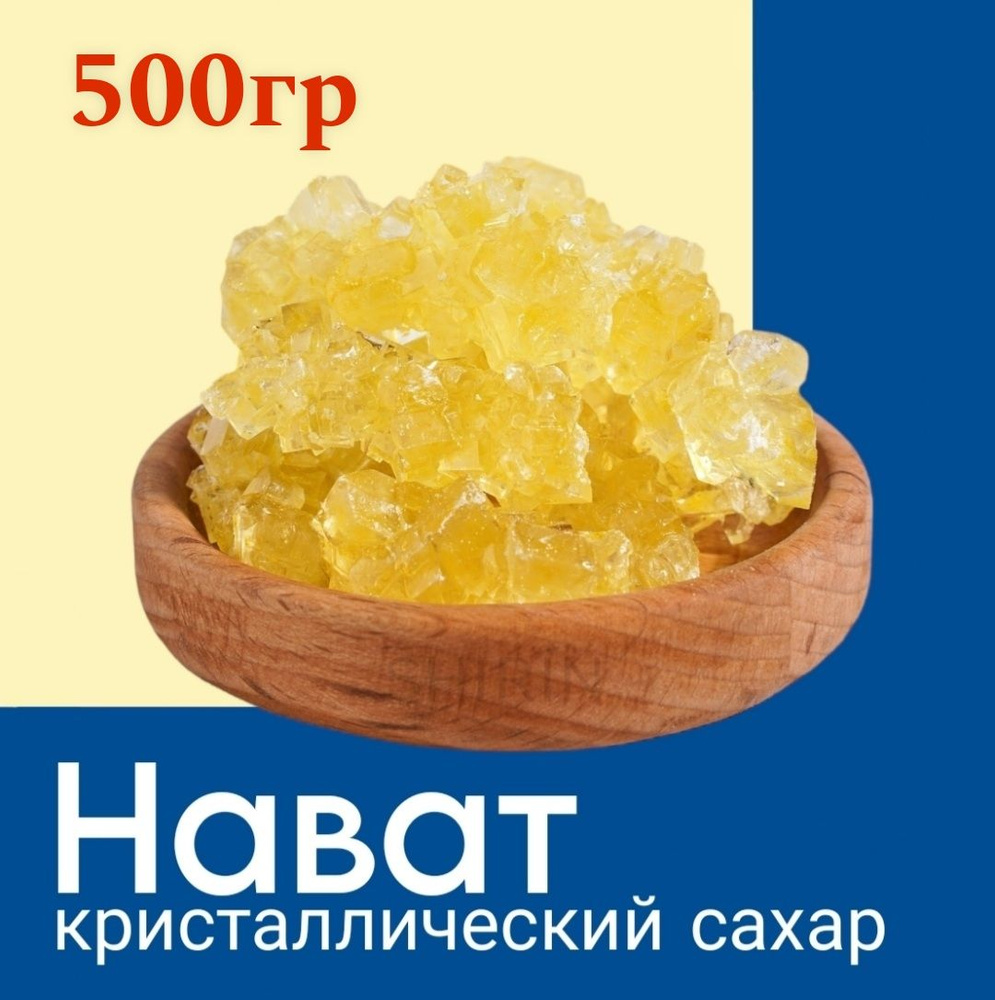  Сахар Виноградный Кусковой 500г. 1шт. #1