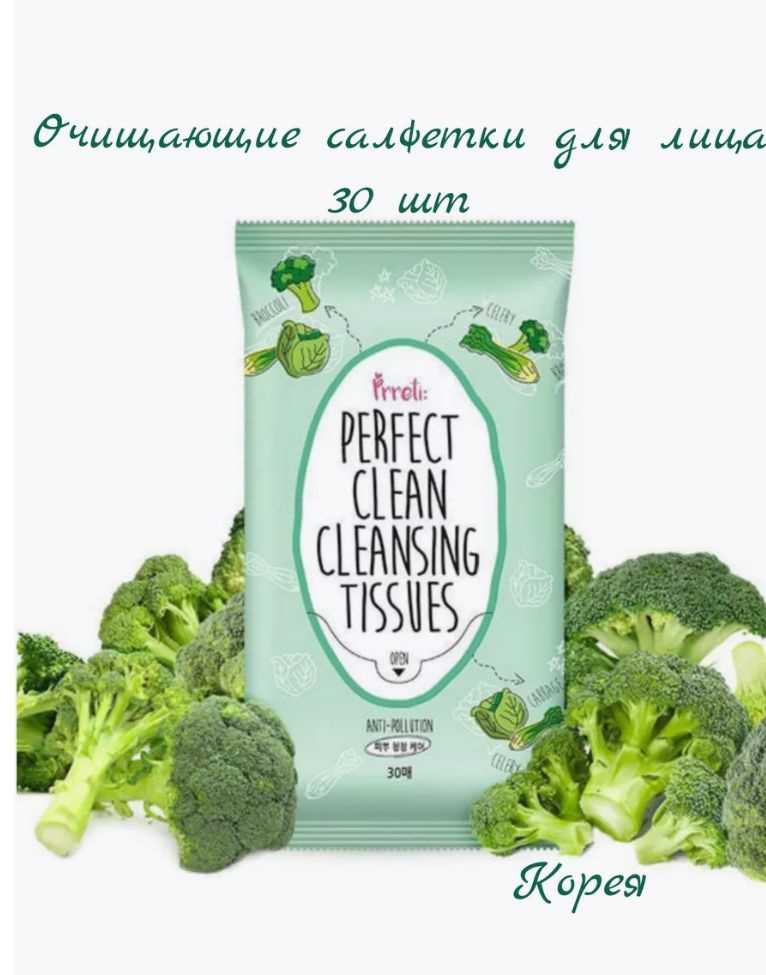 Салфетки для лица Prreti Perfect Clean Cleansing Tissues очищающие с брокколи 30шт  #1