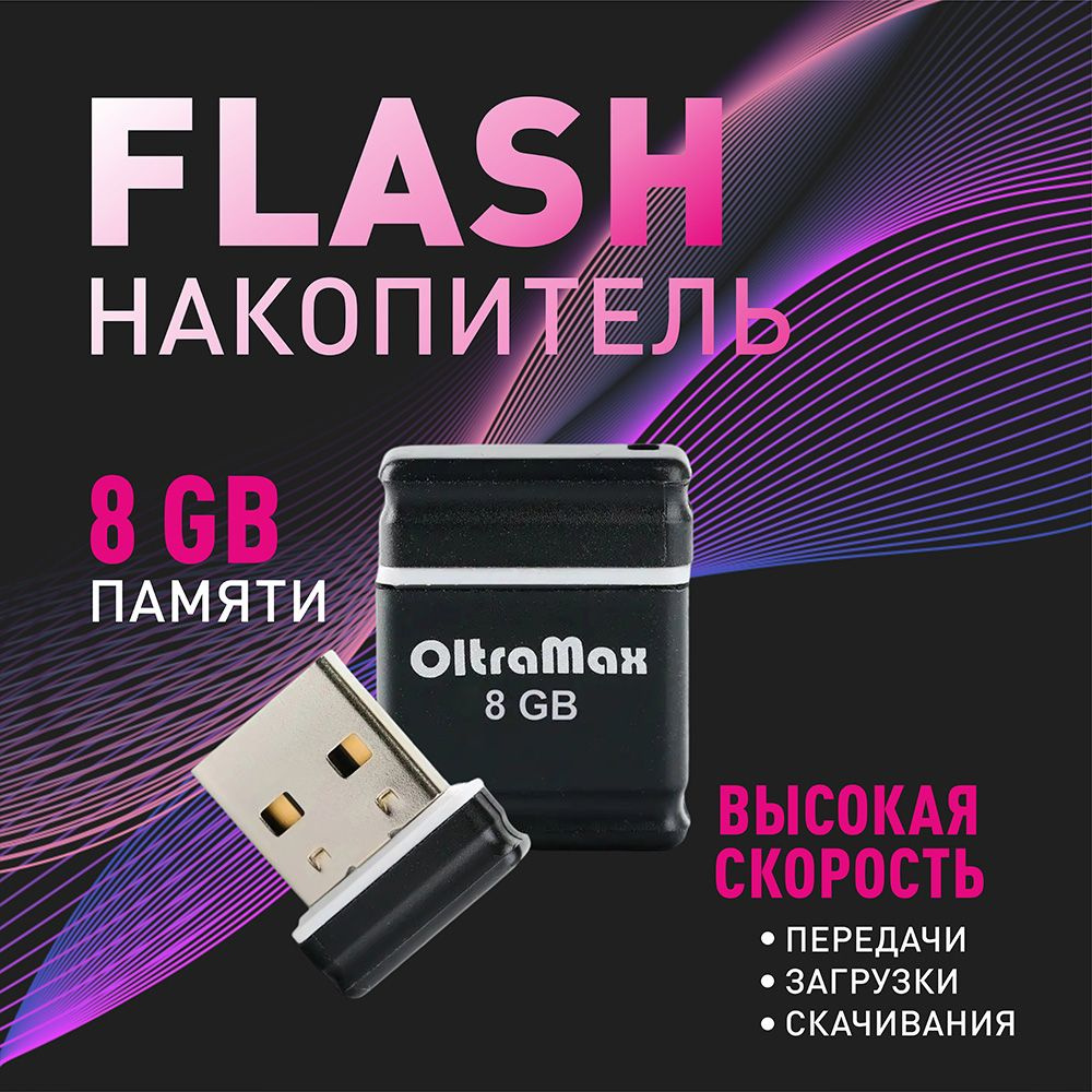 OltraMax Флеш-накопитель mini USB 2.0 8GB 50 / флешка USB #1