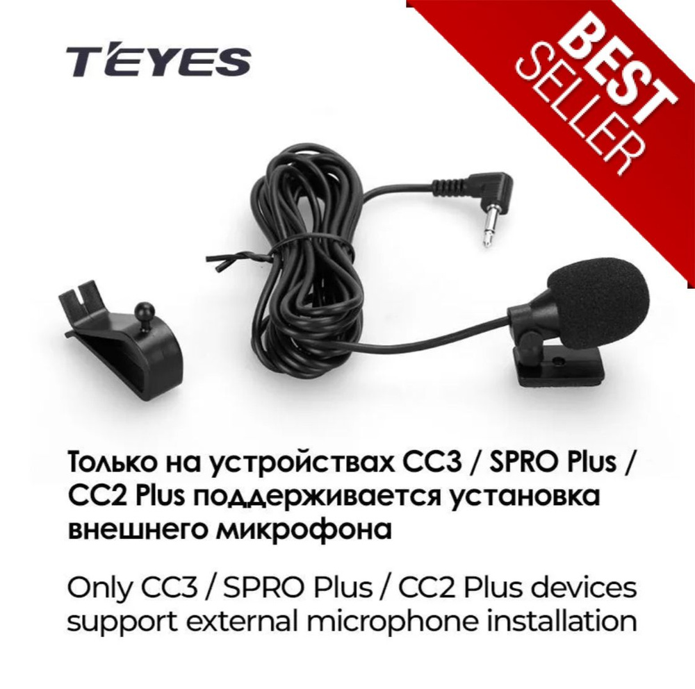 Микрофон Teyes , черный #1