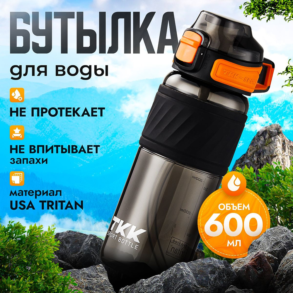 Спортивная фитнес бутылка фляга для воды TKK Premium из тритана с ручкой, 600 мл, чёрная  #1