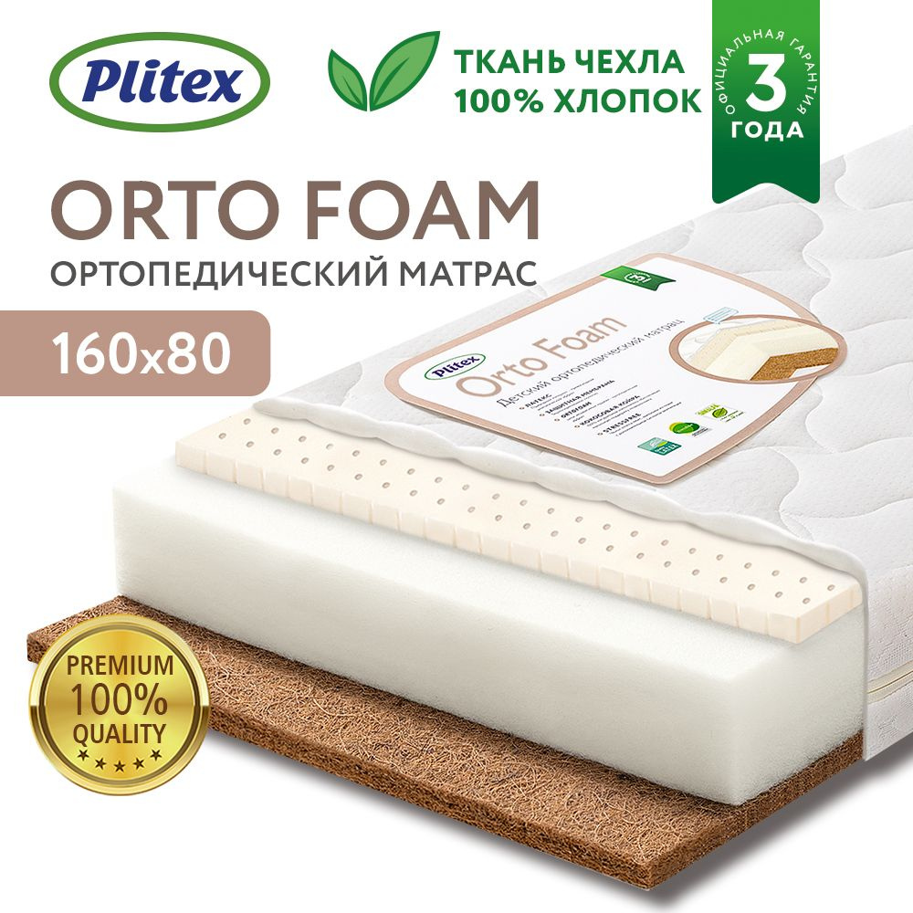 Plitex Матрас в кроватку Orto Foam 160х80, Беспружинный, 80х160 см #1