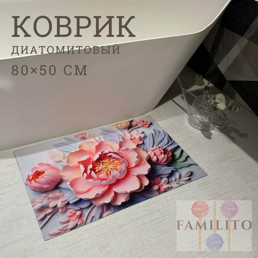 FAMILITO Коврик противоскользящий для ванной 0.8х0.5 м #1