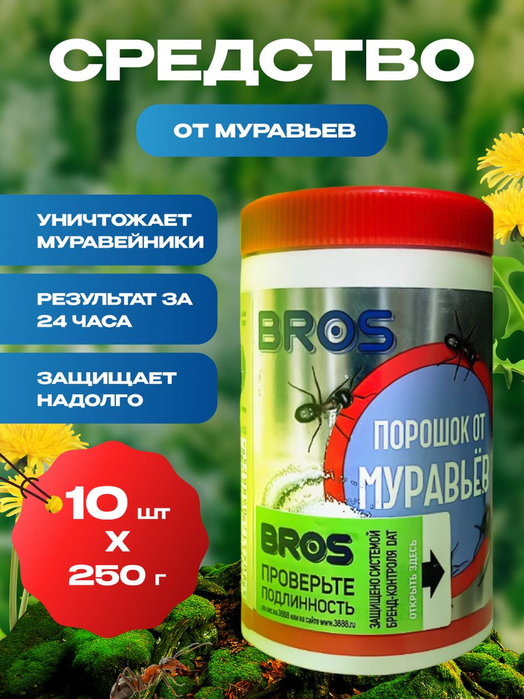 Порошок от муравьев BROS 250г #1