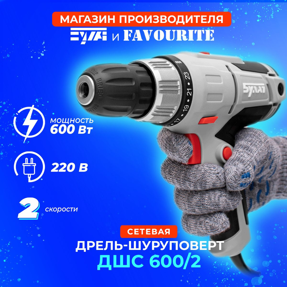 Шуруповерт EWA ДШС 600/2 сетевой , 600 Вт, 35 Н*м, 2 скорости 0-300/300-1000 об/мин, патрон 10 мм / дрель #1