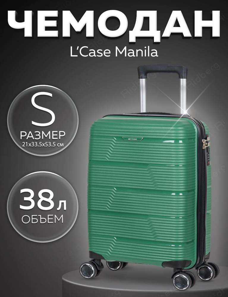 Чемодан L'Case Manila (Dark Green) размер S #1