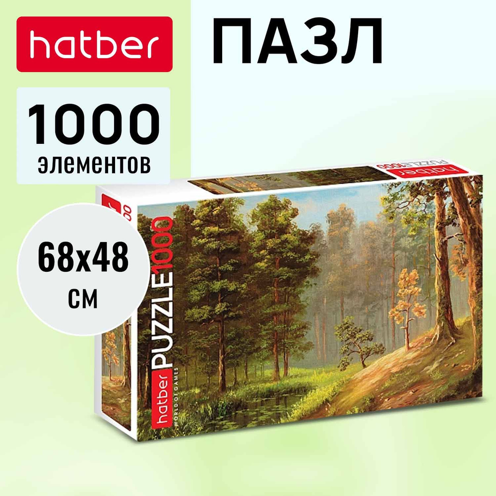 Пазлы Hatber 1000 элементов 680х480мм Дубрава #1