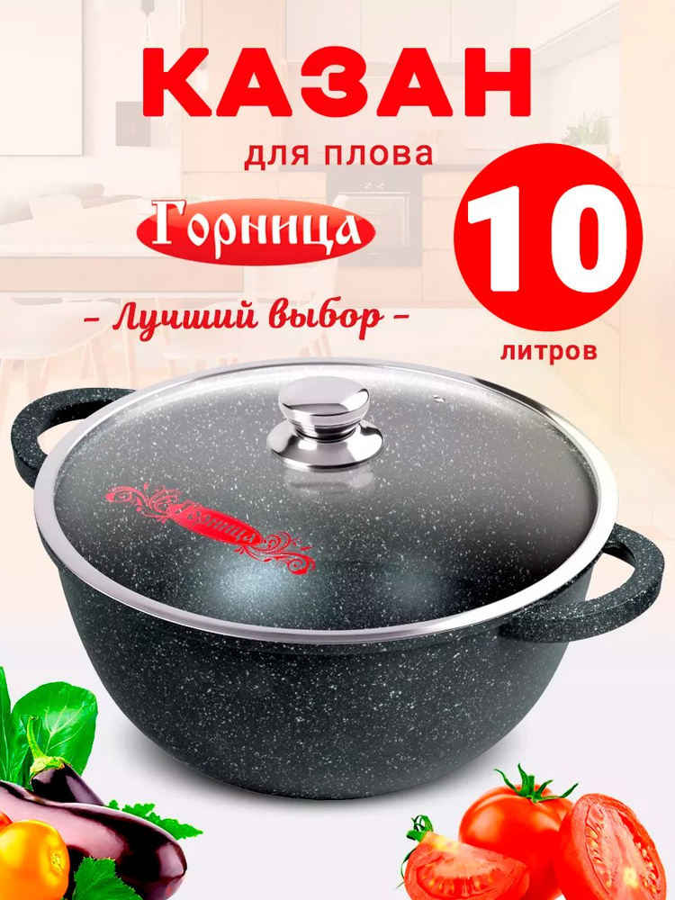 Казан Горница Гранит с крышкой 32 см, 10 л #1