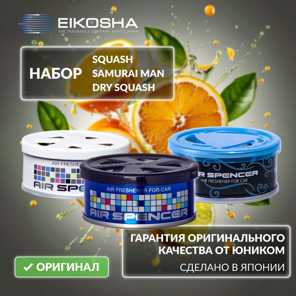 Набор меловых ароматизаторов в машину из трех штук Eikosha Spirit Refill Exclusive (A-9, А-37, А-73) #1