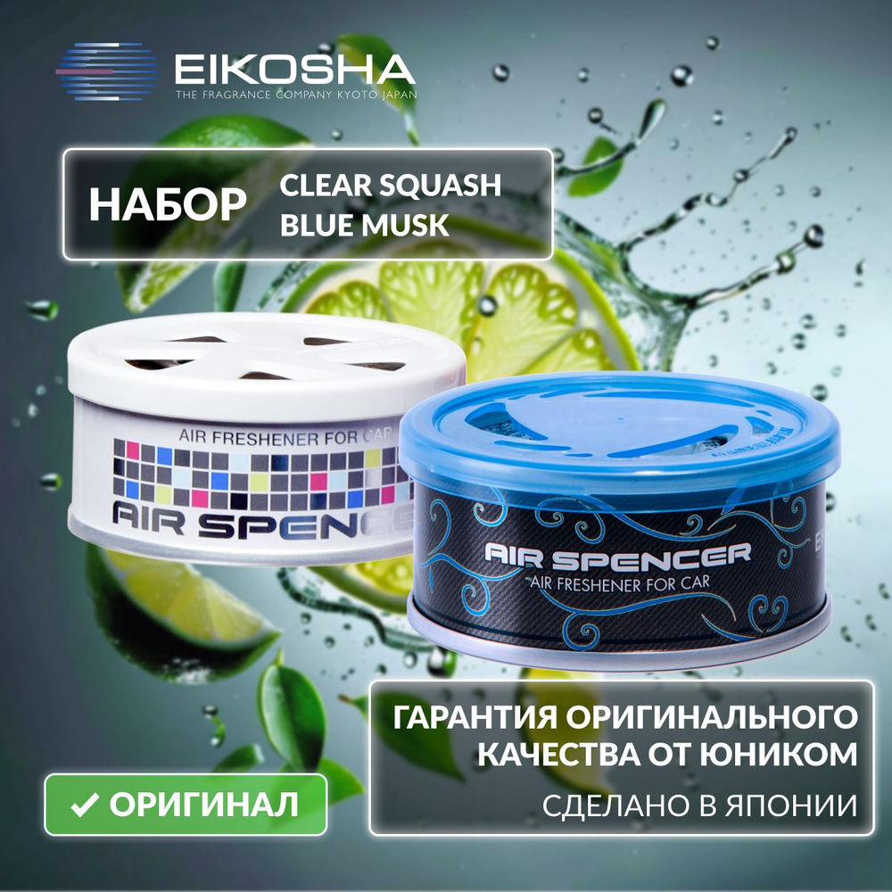 Набор меловых ароматизаторов в машину из двух штук Eikosha Spirit Refill Exclusive (A-24, A-85) Япония, #1