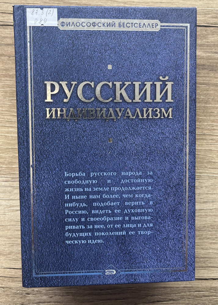 Русский индивидуализм. Сборник работ русских философов | Розанов Василий Васильевич, Вышеславцев Борис #1