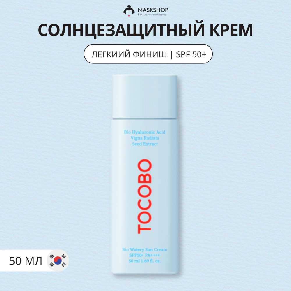 Легкий солнцезащитный крем Tocobo Bio Watery Sun Cream SPF50 PA++++ 50 мл #1