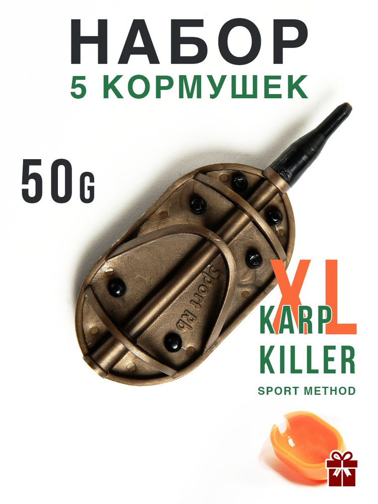 Кормушка для рыбалки фидерная, Флэт Метод Killer XL 50гр, 5шт.  #1