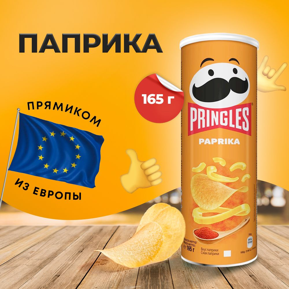 Чипсы Pringles Paprika / Принглс чипсы Паприка #1