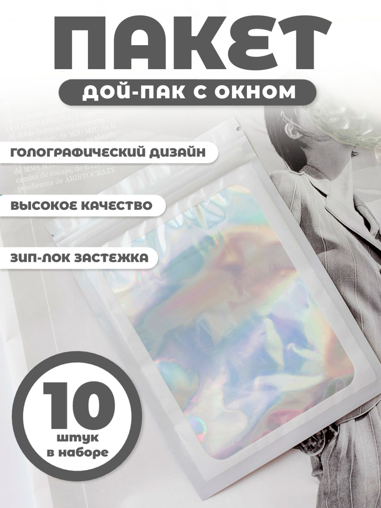 Пакет подарочный 9х11 см, 10 шт. #1