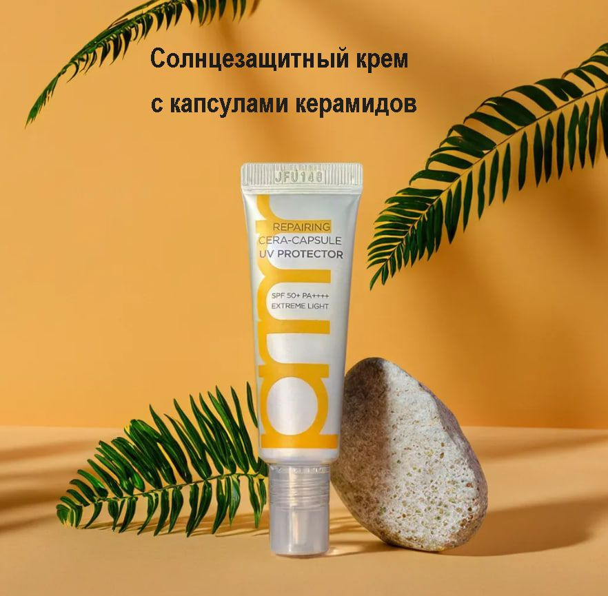 Primera cera capsule uv protector 10ml, Солнцезащитный крем с капсулами керамидов  #1