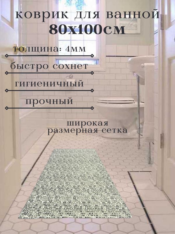 Напольный коврик для ванной из вспененного ПВХ 80x100 см, серый, "Камушки"  #1
